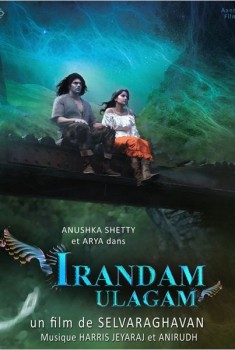 Irandam Ulagam (2013)