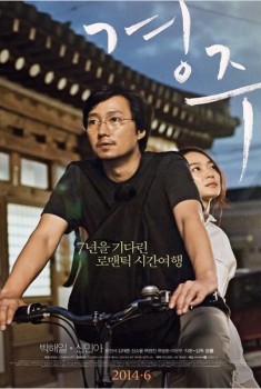 Gyeongju (2014)