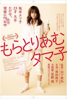 Tamako in Moratorium (2013)