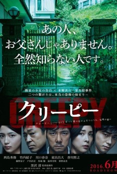 Creepy (2015)