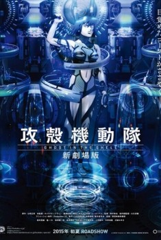 Ghost in the Shell: The New Movie (2015)